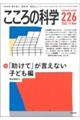 こころの科学 226