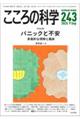 こころの科学 243