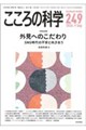 こころの科学249号