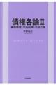 債権各論 2