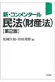 民法(財産法) 第2版