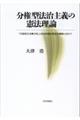 分権型法治主義の憲法理論