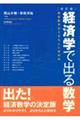 �o�ϊw�ŏo�鐔�w�@������