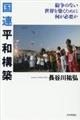 国連平和構築