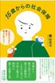 15歳からの社会保障