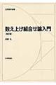 数え上げ組合せ論入門 改訂版