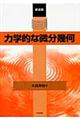 �͊w�I�Ȕ����􉽁@�V����