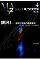 銀河 1 第2版