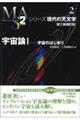 宇宙論 1 第2版補訂版