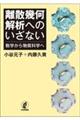 離散幾何解析へのいざない