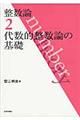 整数論 2