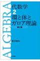 代数学 2 第2版