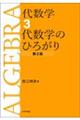 代数学 3 第2版