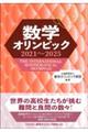 数学オリンピック2021〜2025
