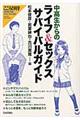 中高生からのライフ&セックスサバイバルガイド