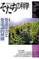 そだちの科学 24号