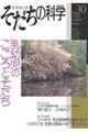 そだちの科学 30号