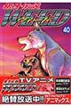 銀牙伝説ウィード 40
