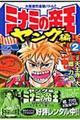 ミナミの帝王ヤング編 2
