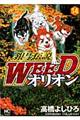 銀牙伝説WEEDオリオン 14