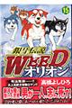 銀牙伝説WEEDオリオン 15