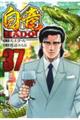 白竜HADOU 37