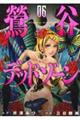 鶯谷デッドゾーン 06