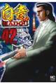 白竜HADOU 42