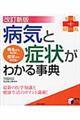 病気と症状がわかる事典 改訂新版