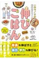 一生モノの体を戦略的につくる伸びごはん