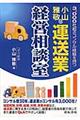 小山雅敬の運送業経営相談室