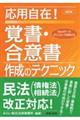 応用自在!覚書・合意書作成のテクニック 改訂版