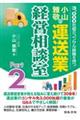 小山雅敬の運送業経営相談室 Part2
