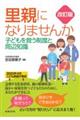 里親になりませんか 改訂版