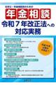 �ИJ�m�E�N�����k���̂��߂̔N�����k�@�ߘa�V�N�����@�ւ̑Ή�����