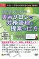 DVD>社労士のための美容サロンの労務管理と提案の仕方