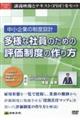 DVD>中小企業の制度設計 多様な社員のための評価制度の作り方