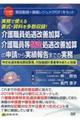 DVD>介護職員処遇改善加算・介護職員等特定処遇改善加算の申請から実績報告までの実務