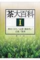 茶大百科 1