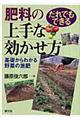 肥料の上手な効かせ方
