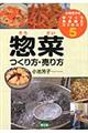 小池芳子の手づくり食品加工コツのコツ 5