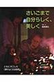 いのちつぐ「みとりびと」 11