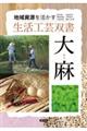 大麻