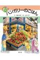 ハンガリーのごはん