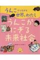 うんこでつながる世界とわたし 3