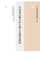 〈年報〉村落社会研究 第58集
