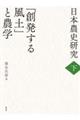 日本農史研究 下