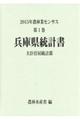 2015年農林業センサス 第1巻 28