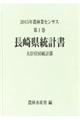 2015年農林業センサス 第1巻 42