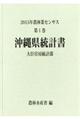 2015年農林業センサス 第1巻 47